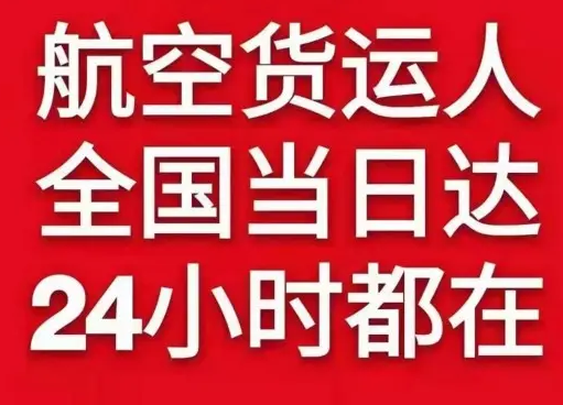 格尔木机场托运货物、航空货运:物流行业各岗位招聘